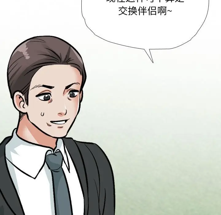漫画《同事换换爱》第185话第72张图