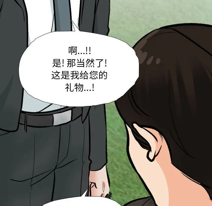 漫画《同事换换爱》第185话第73张图