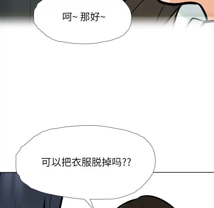 漫画《同事换换爱》第185话第74张图