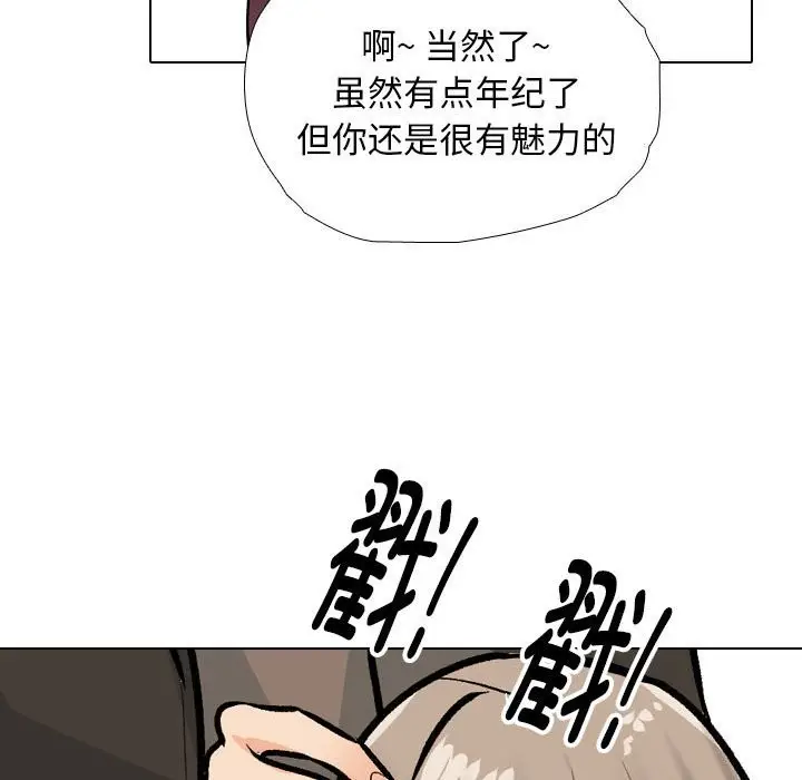 漫画《同事换换爱》第185话第78张图