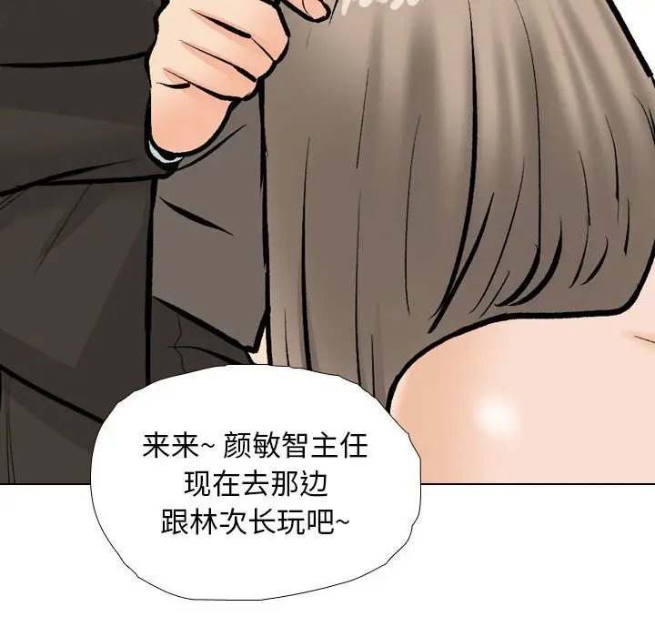 漫画《同事换换爱》第185话第79张图