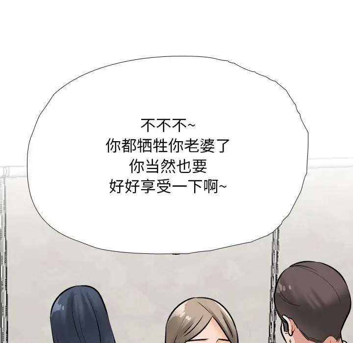 漫画《同事换换爱》第185话第82张图