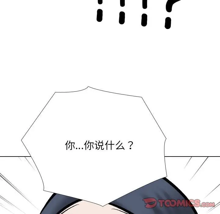 漫画《同事换换爱》第185话第9张图