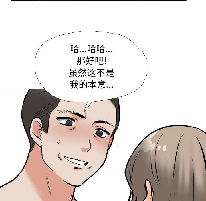 漫画《同事换换爱》第185话第92张图