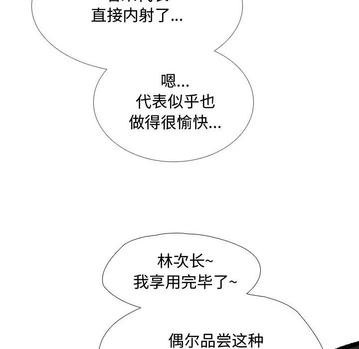 漫画《同事换换爱》第186话第100张图