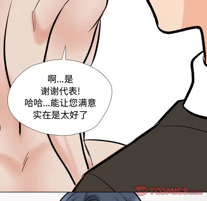 漫画《同事换换爱》第186话第102张图