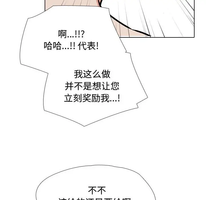 漫画《同事换换爱》第186话第106张图