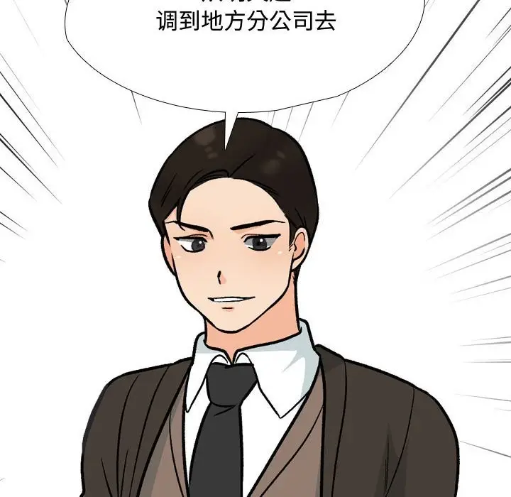 漫画《同事换换爱》第186话第110张图