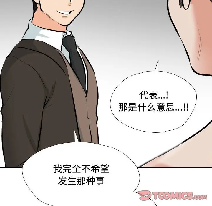 漫画《同事换换爱》第186话第114张图