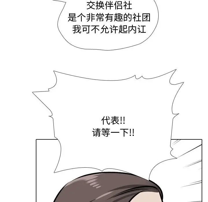 漫画《同事换换爱》第186话第115张图