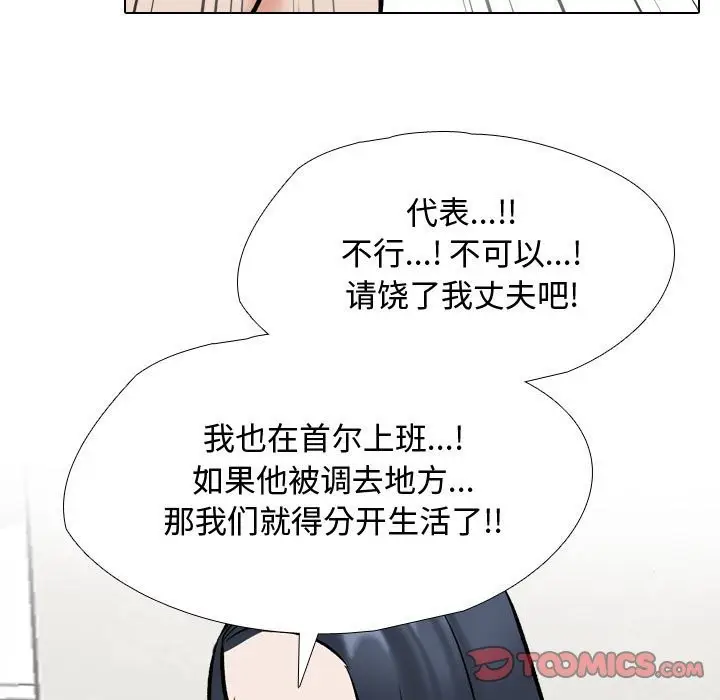 漫画《同事换换爱》第186话第117张图