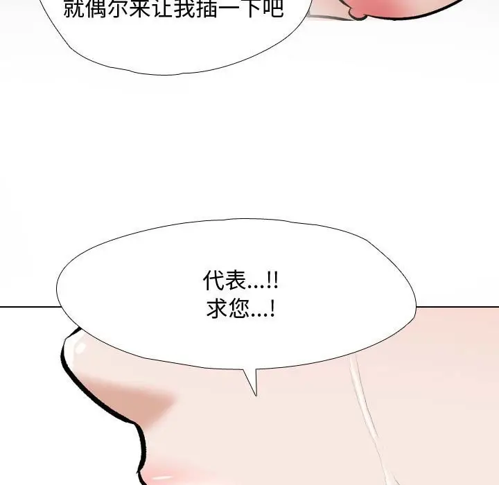 漫画《同事换换爱》第186话第119张图