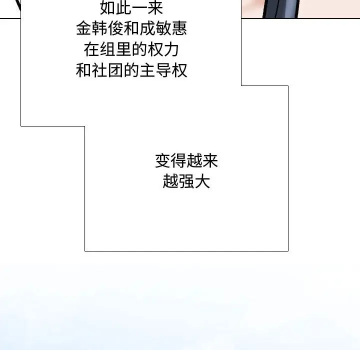 漫画《同事换换爱》第186话第124张图