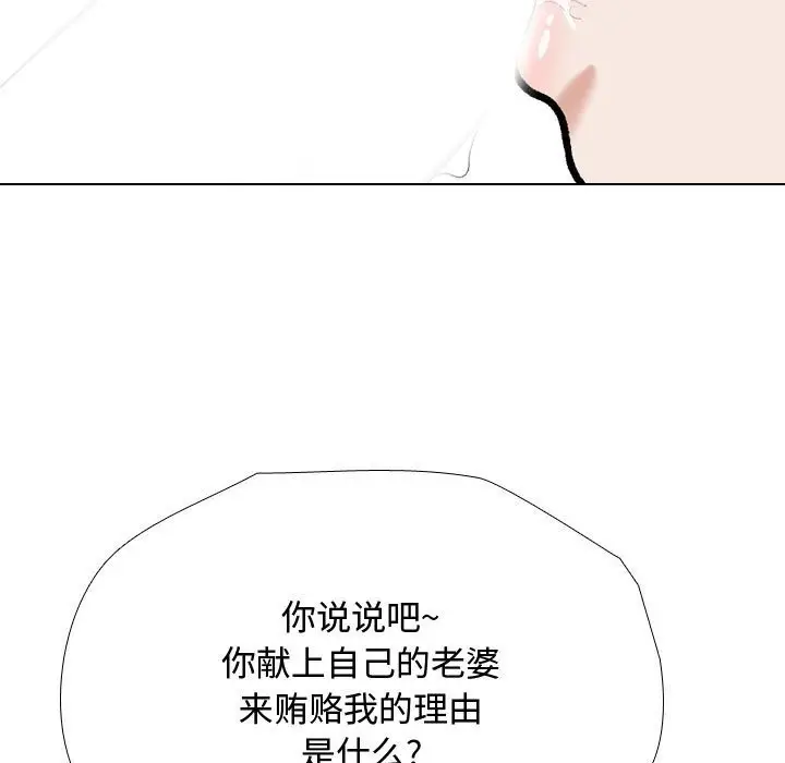 漫画《同事换换爱》第186话第17张图