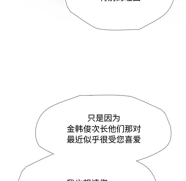 漫画《同事换换爱》第186话第20张图