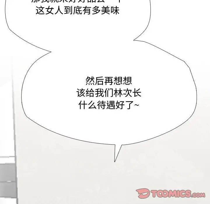 漫画《同事换换爱》第186话第24张图