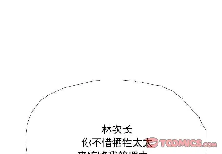 漫画《同事换换爱》第186话第3张图