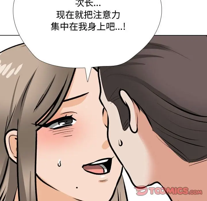 漫画《同事换换爱》第186话第36张图