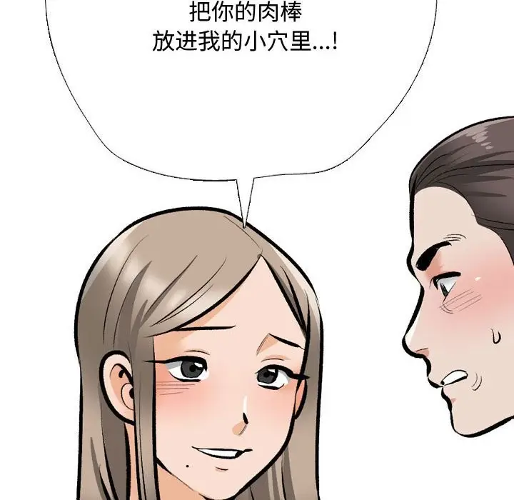 漫画《同事换换爱》第186话第38张图