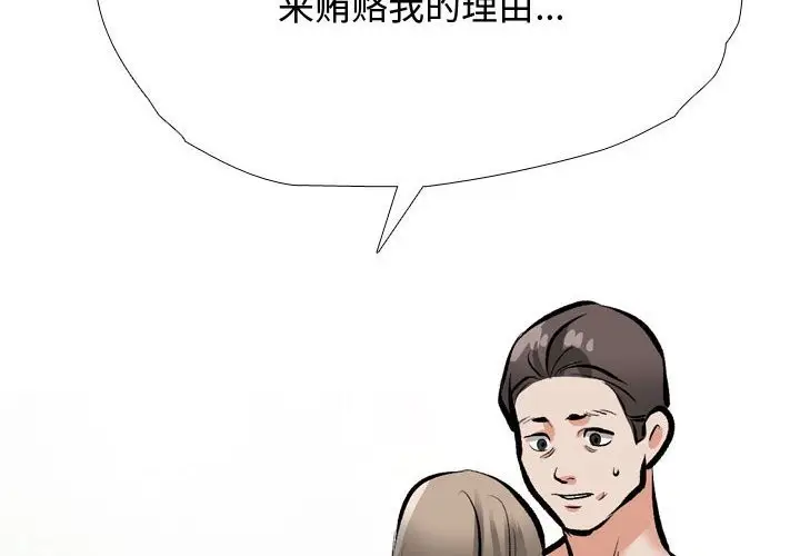 漫画《同事换换爱》第186话第4张图