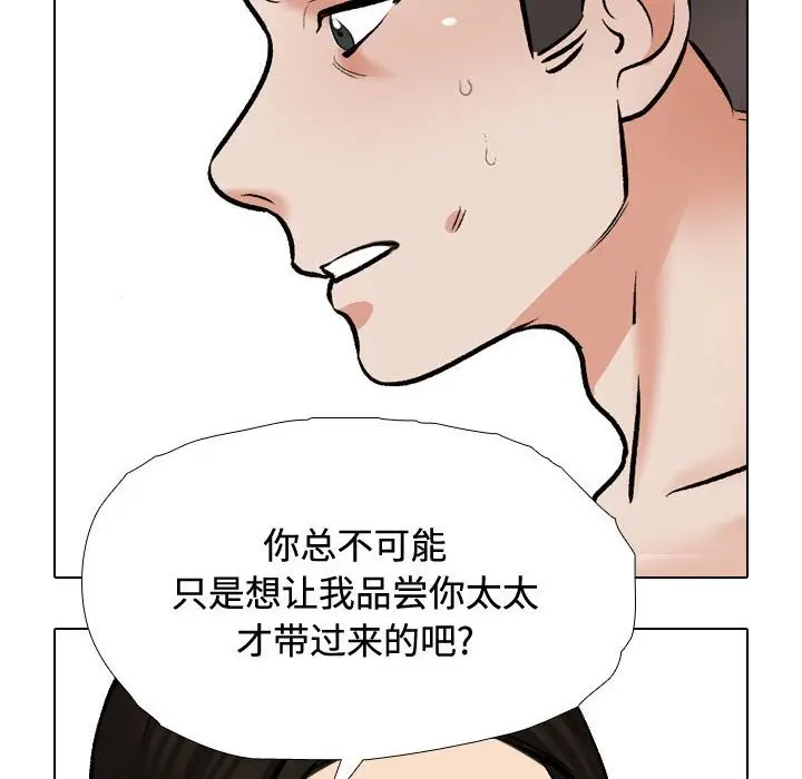 漫画《同事换换爱》第186话第8张图