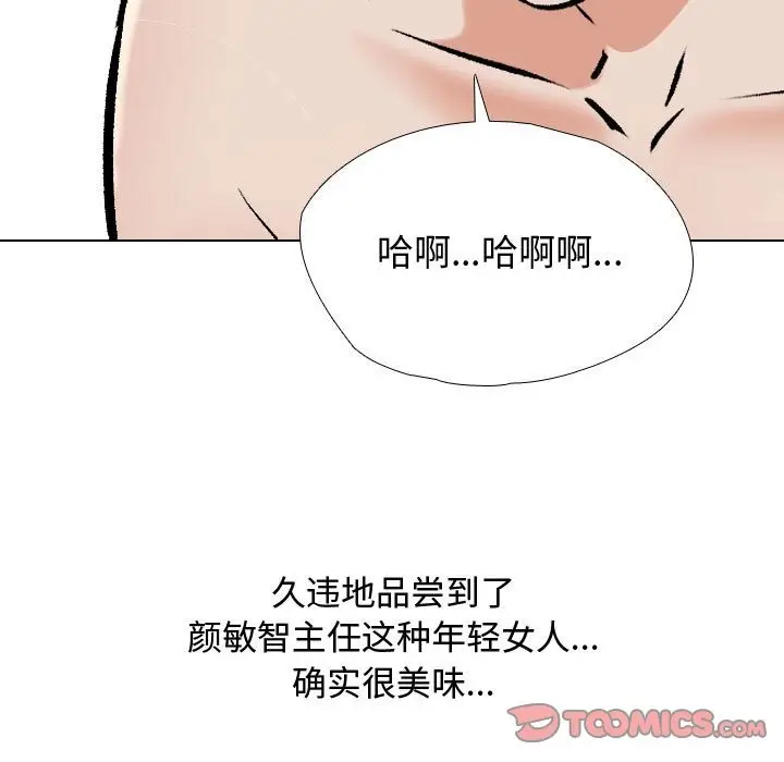 漫画《同事换换爱》第186话第93张图