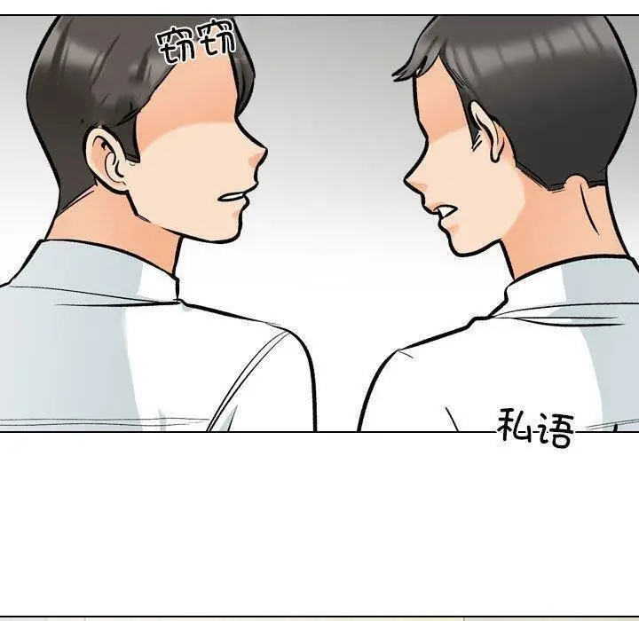 漫画《同事换换爱》第187话第17张图