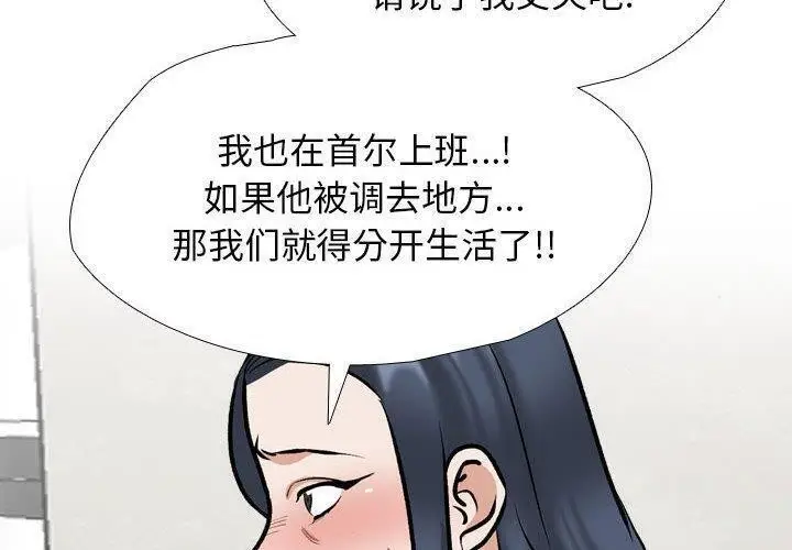 漫画《同事换换爱》第187话第2张图