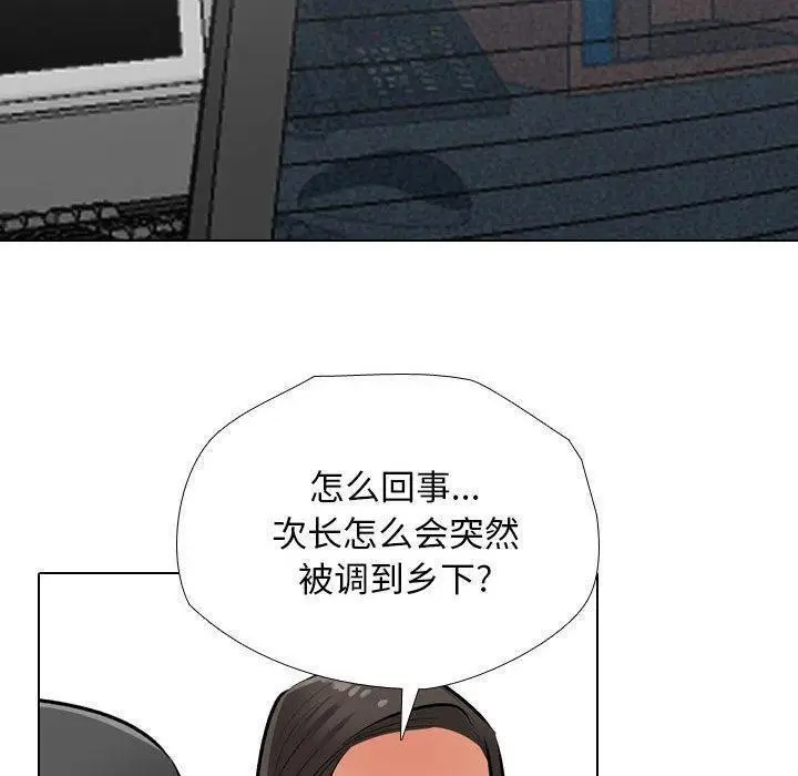 漫画《同事换换爱》第187话第20张图