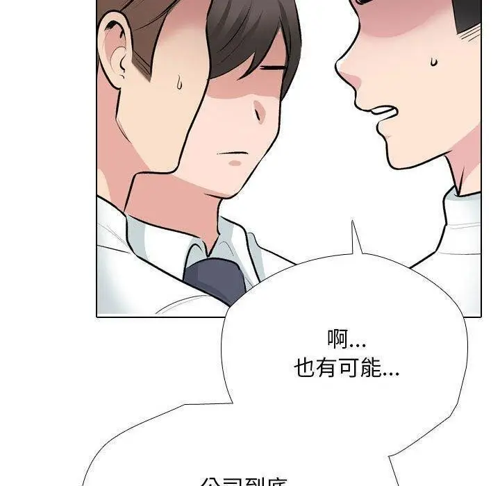 漫画《同事换换爱》第187话第23张图