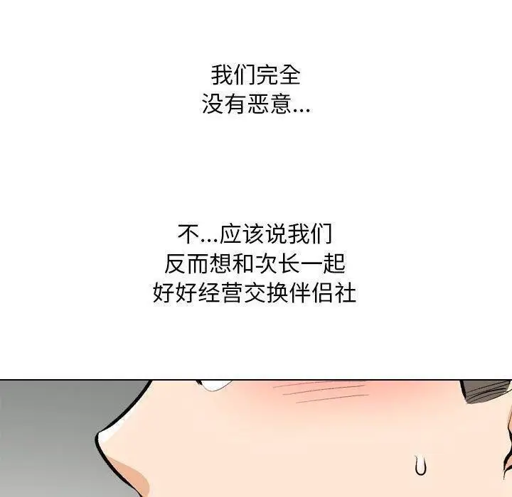 漫画《同事换换爱》第187话第26张图