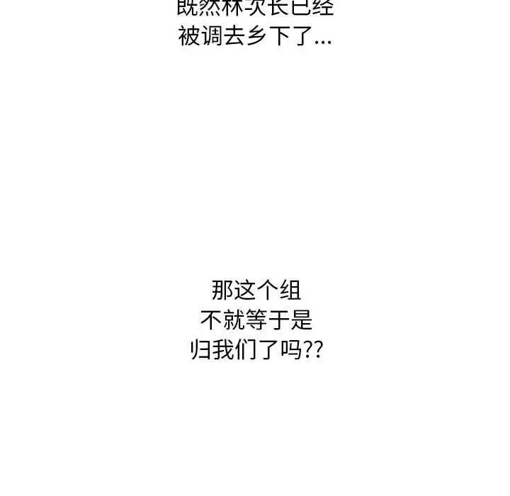 漫画《同事换换爱》第187话第28张图