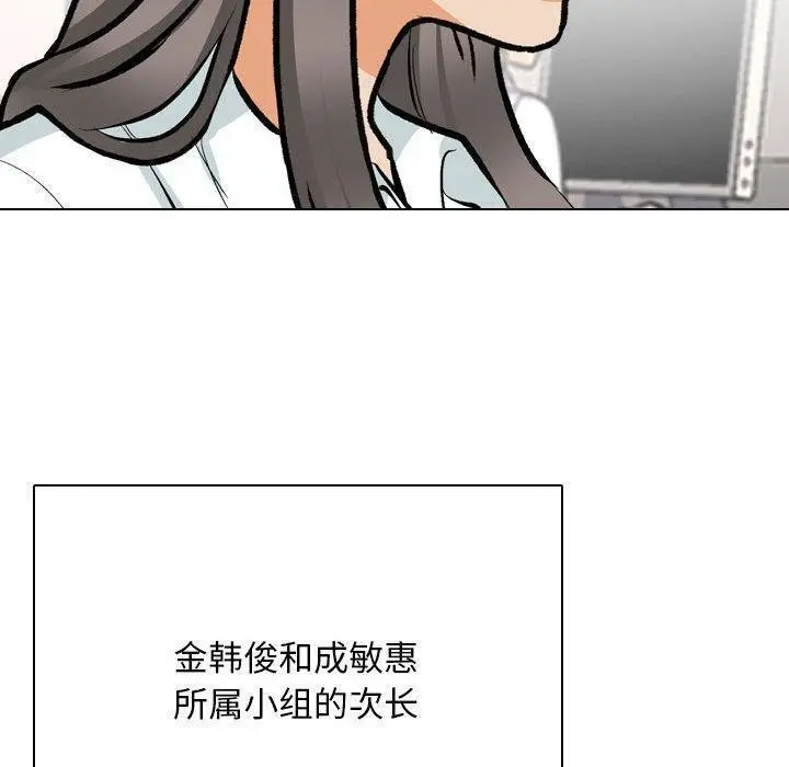 漫画《同事换换爱》第187话第32张图