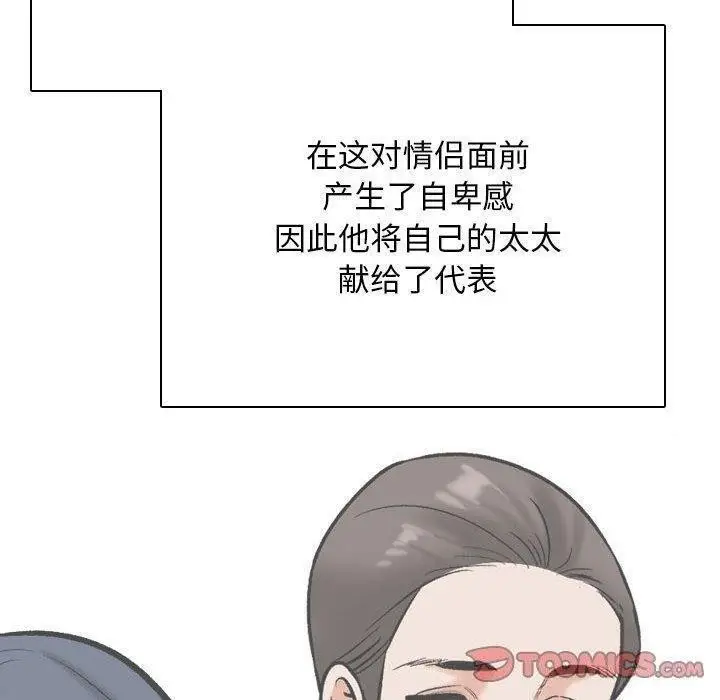 漫画《同事换换爱》第187话第33张图