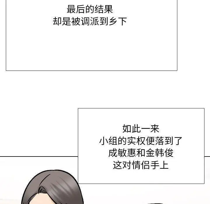 漫画《同事换换爱》第187话第35张图