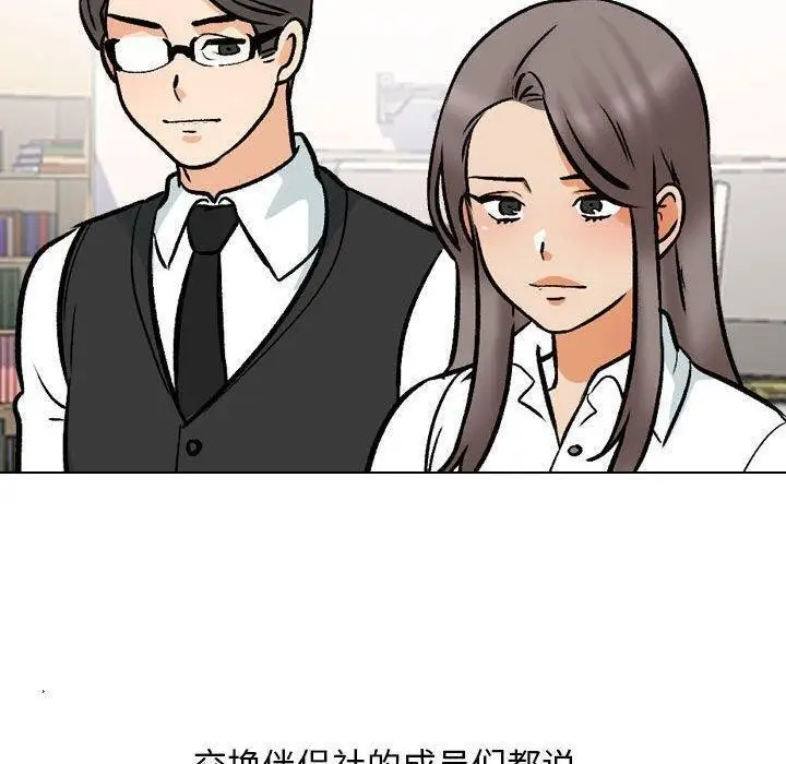 漫画《同事换换爱》第187话第36张图