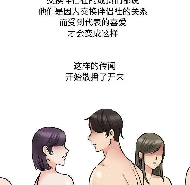 漫画《同事换换爱》第187话第37张图