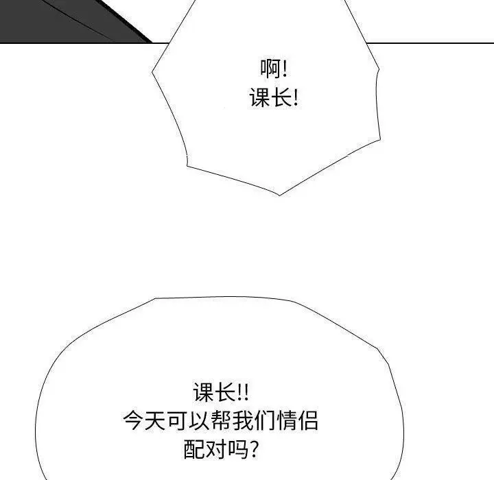 漫画《同事换换爱》第187话第56张图