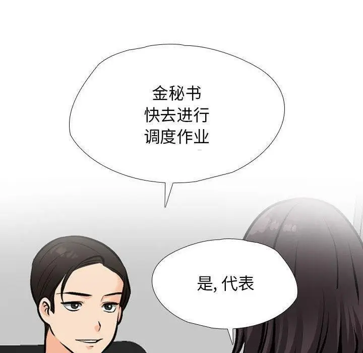 漫画《同事换换爱》第187话第6张图