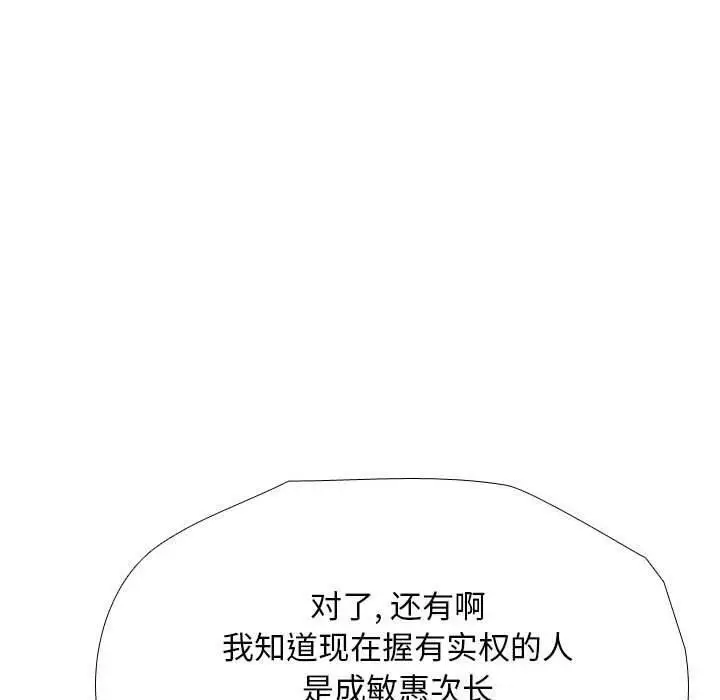 漫画《同事换换爱》第187话第60张图