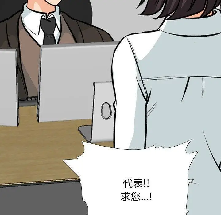 漫画《同事换换爱》第187话第7张图