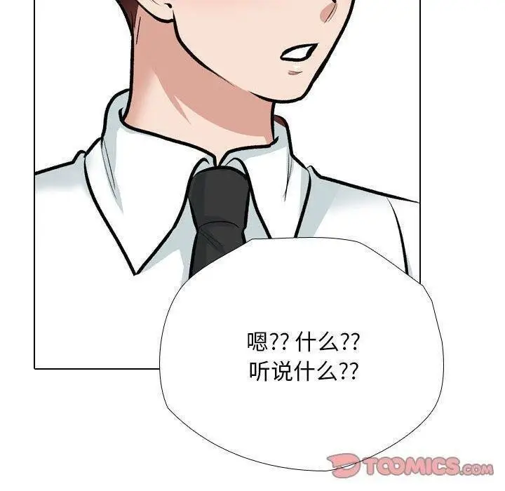漫画《同事换换爱》第187话第75张图