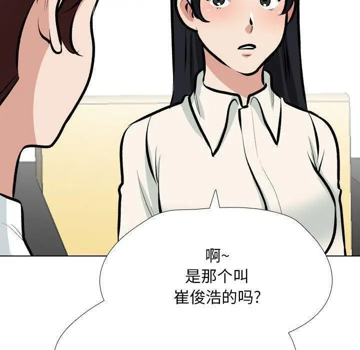 漫画《同事换换爱》第187话第77张图