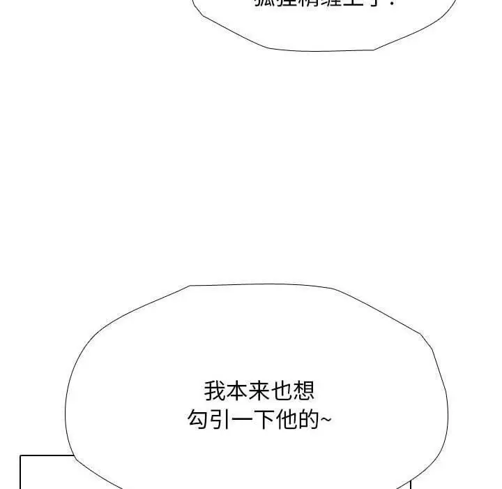 漫画《同事换换爱》第187话第80张图
