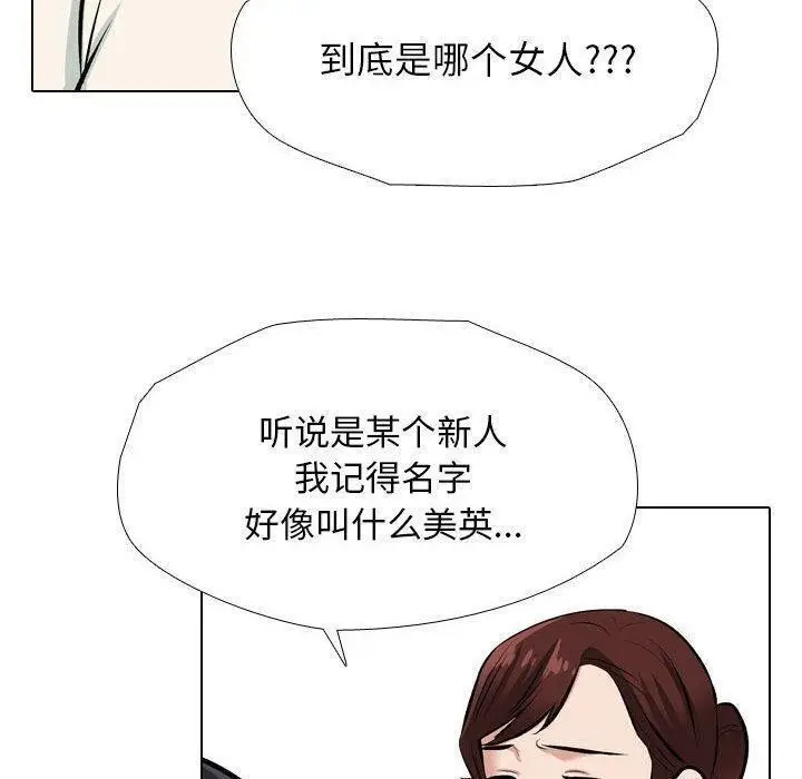 漫画《同事换换爱》第187话第82张图