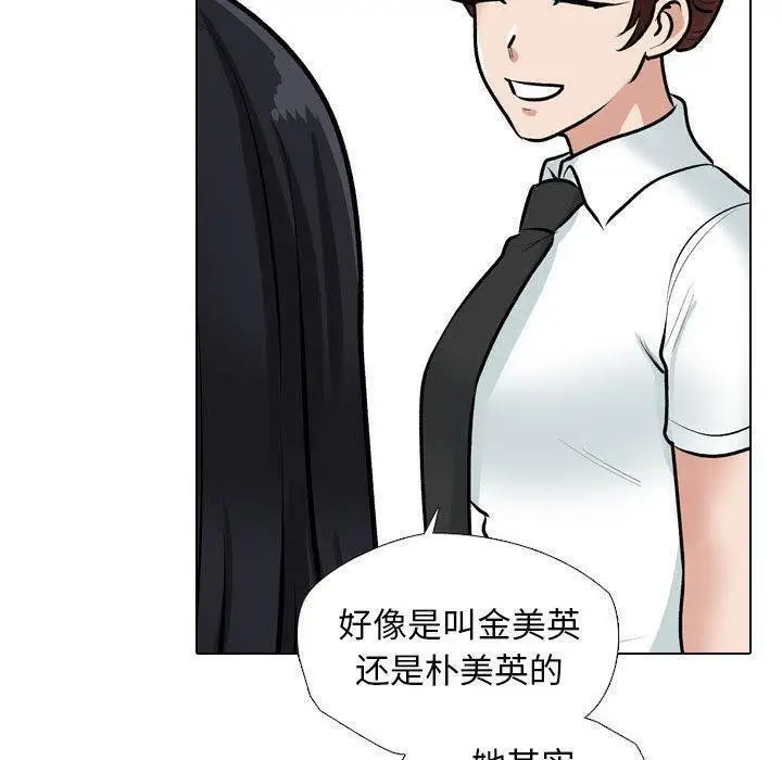 漫画《同事换换爱》第187话第83张图