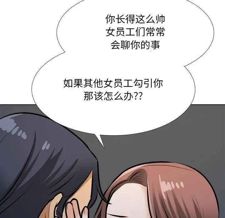 漫画《同事换换爱》第187话第91张图