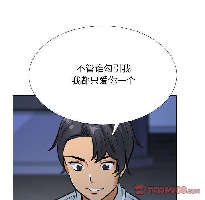 漫画《同事换换爱》第187话第93张图