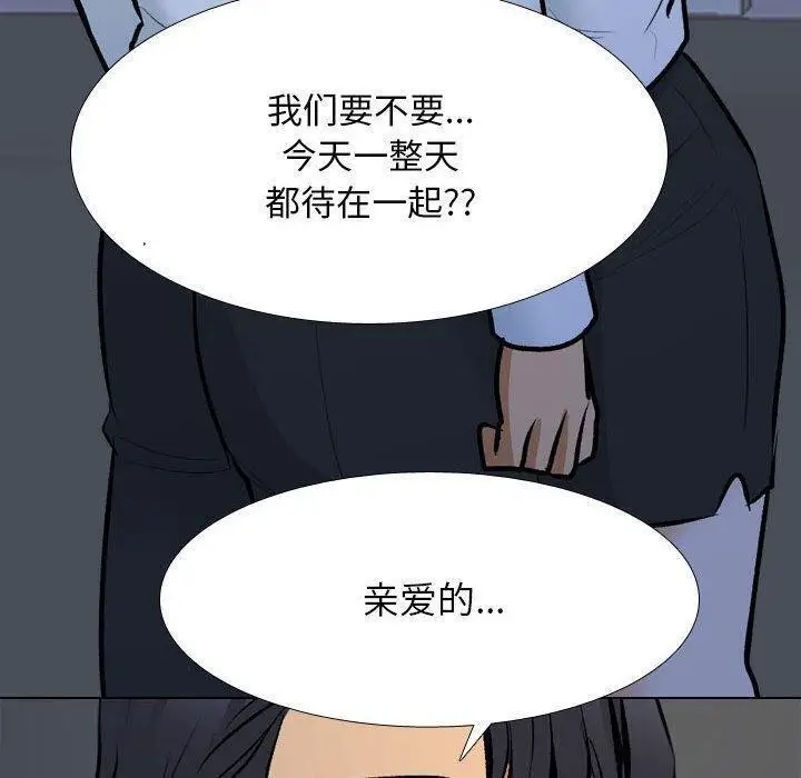 漫画《同事换换爱》第187话第98张图