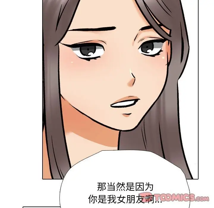 漫画《同事换换爱》第188话第110张图